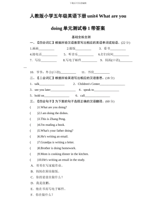 人教版小学五年级英语下册unit4 What are you doing单元测试卷1带答案