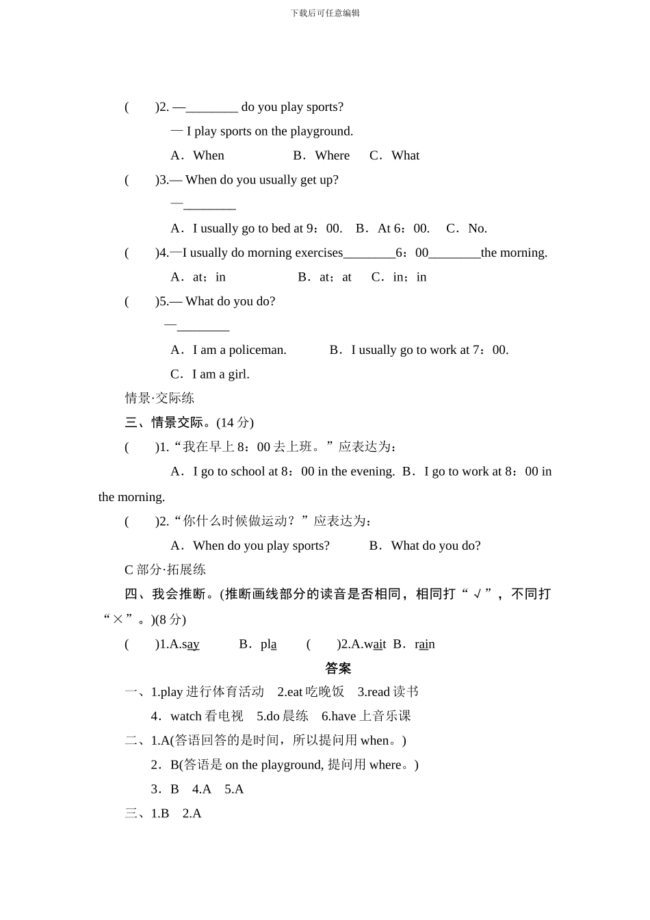 人教版小学五年级英语下册Unit1 This is my day单元测试卷1带答案_第2页