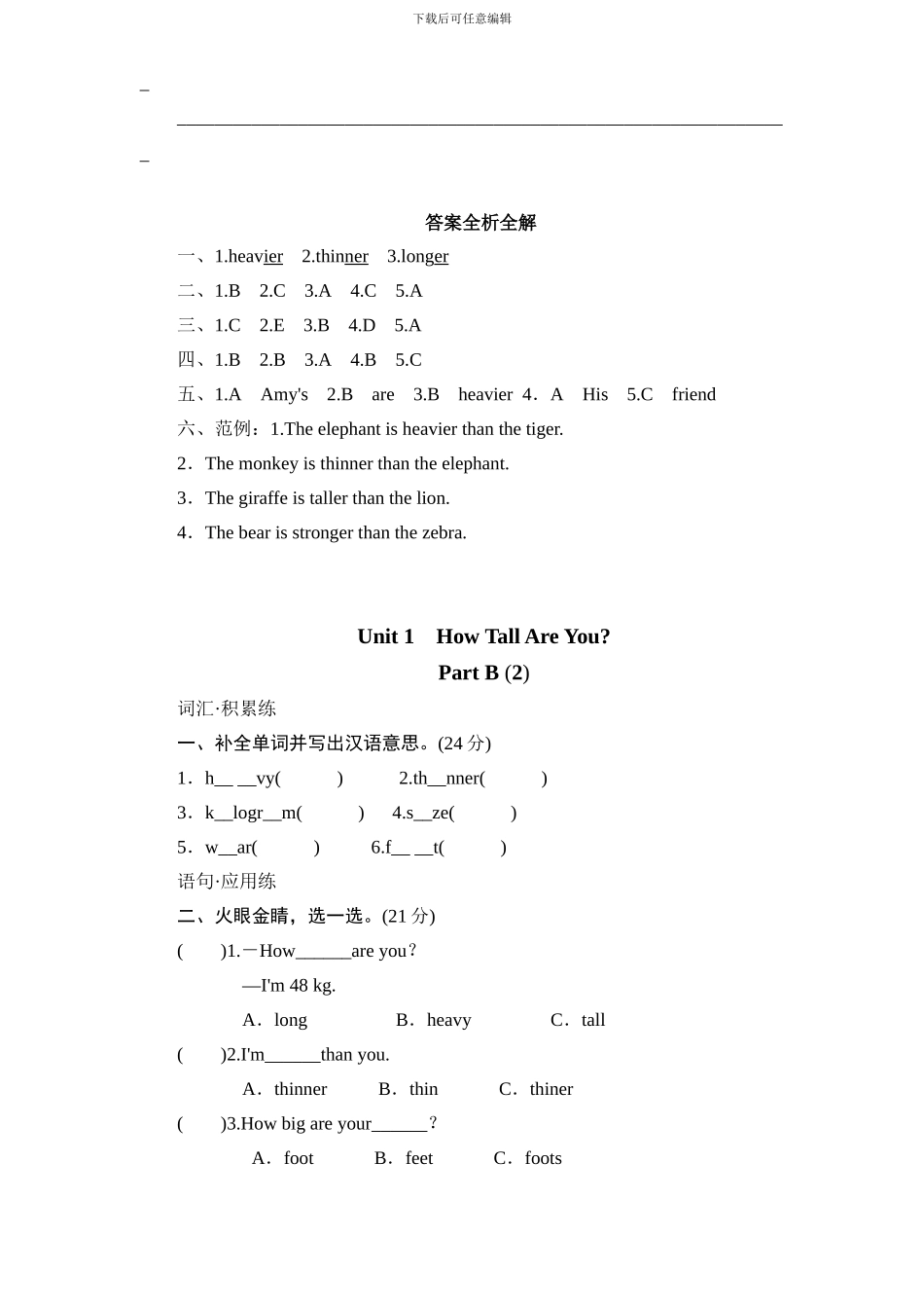 人教版小学六年级英语下册unit1 How tall are you单元测试卷1带答案_第3页