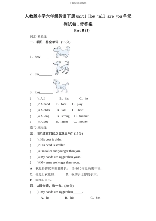人教版小学六年级英语下册unit1 How tall are you单元测试卷1带答案