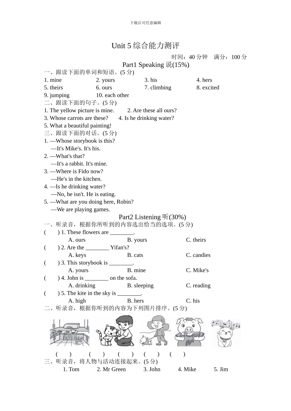 人教版pep 小学五年级英语 下册Unit 5综合能力测评_第1页