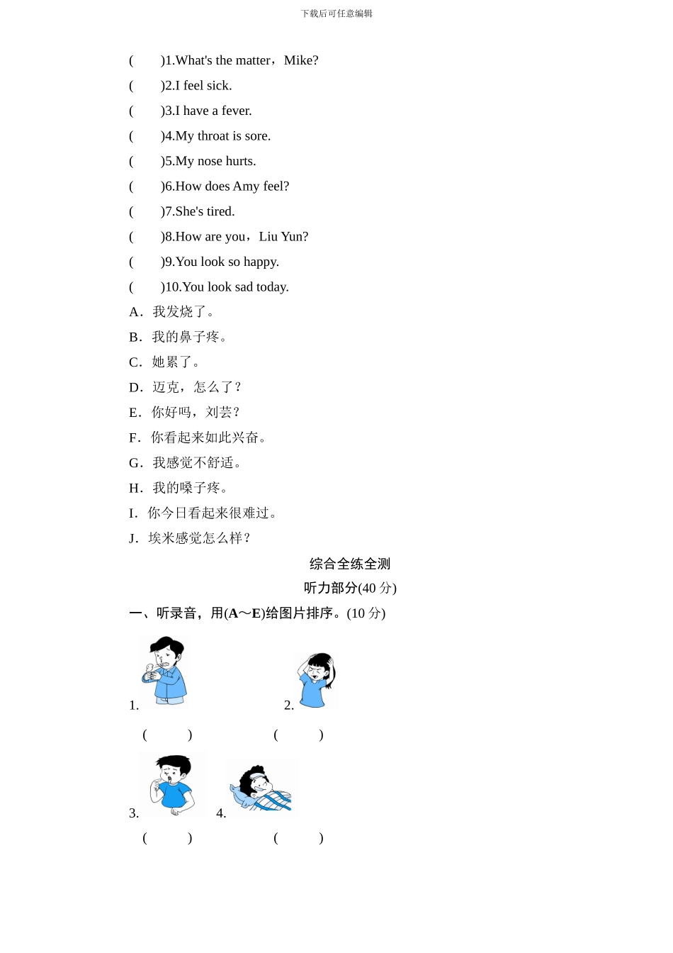 人教版小学六年级英语下册unit2 what's the matter, mike单元测试卷1带答案_第2页