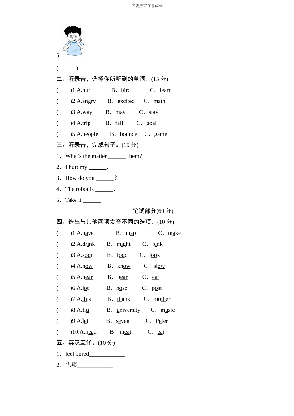 人教版小学六年级英语下册unit2 what's the matter, mike单元测试卷1带答案_第3页