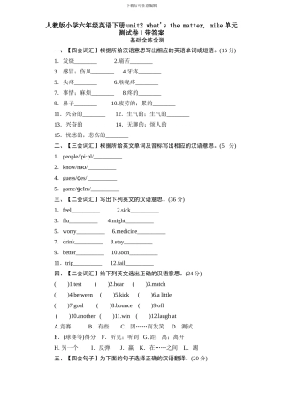 人教版小学六年级英语下册unit2 what's the matter, mike单元测试卷1带答案