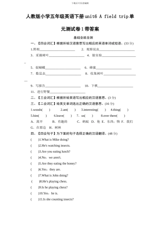 人教版小学五年级英语下册unit6 A field trip单元测试卷1带答案