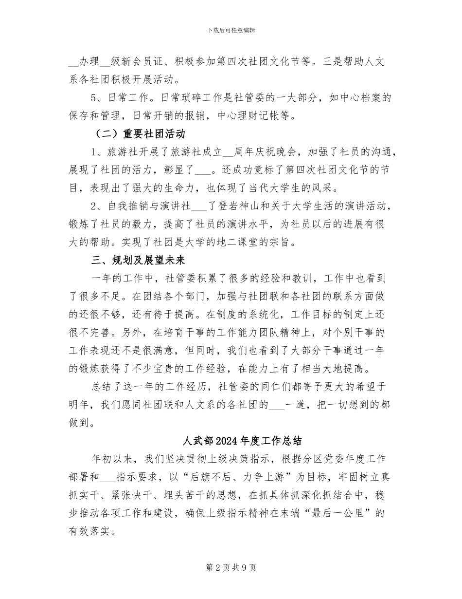 人文社科学院社管委2024年工作总结_第2页