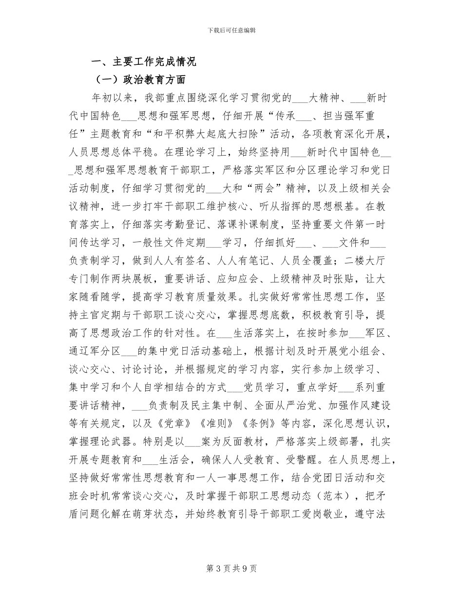 人文社科学院社管委2024年工作总结_第3页