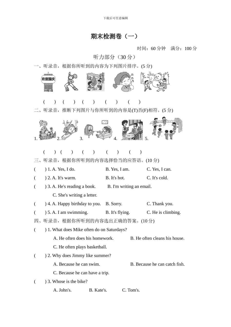 人教版小学英语五年级下册期末检测卷（1）_第1页