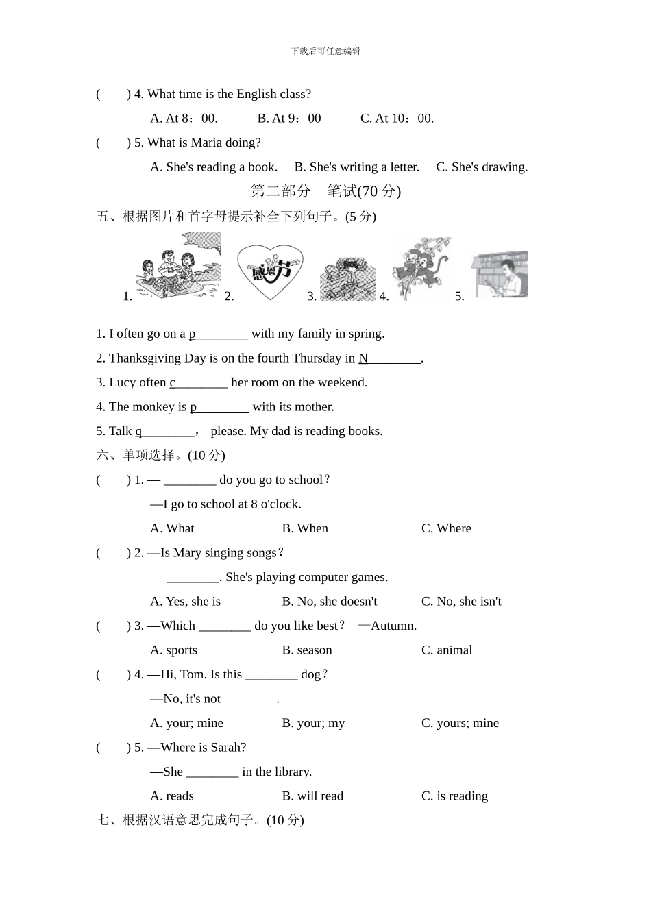 人教版小学英语五年级下册期末检测卷（1）_第2页