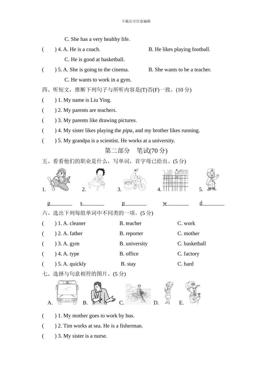 人教版pep 小学六年级上册 Unit 5过关检测卷_第2页