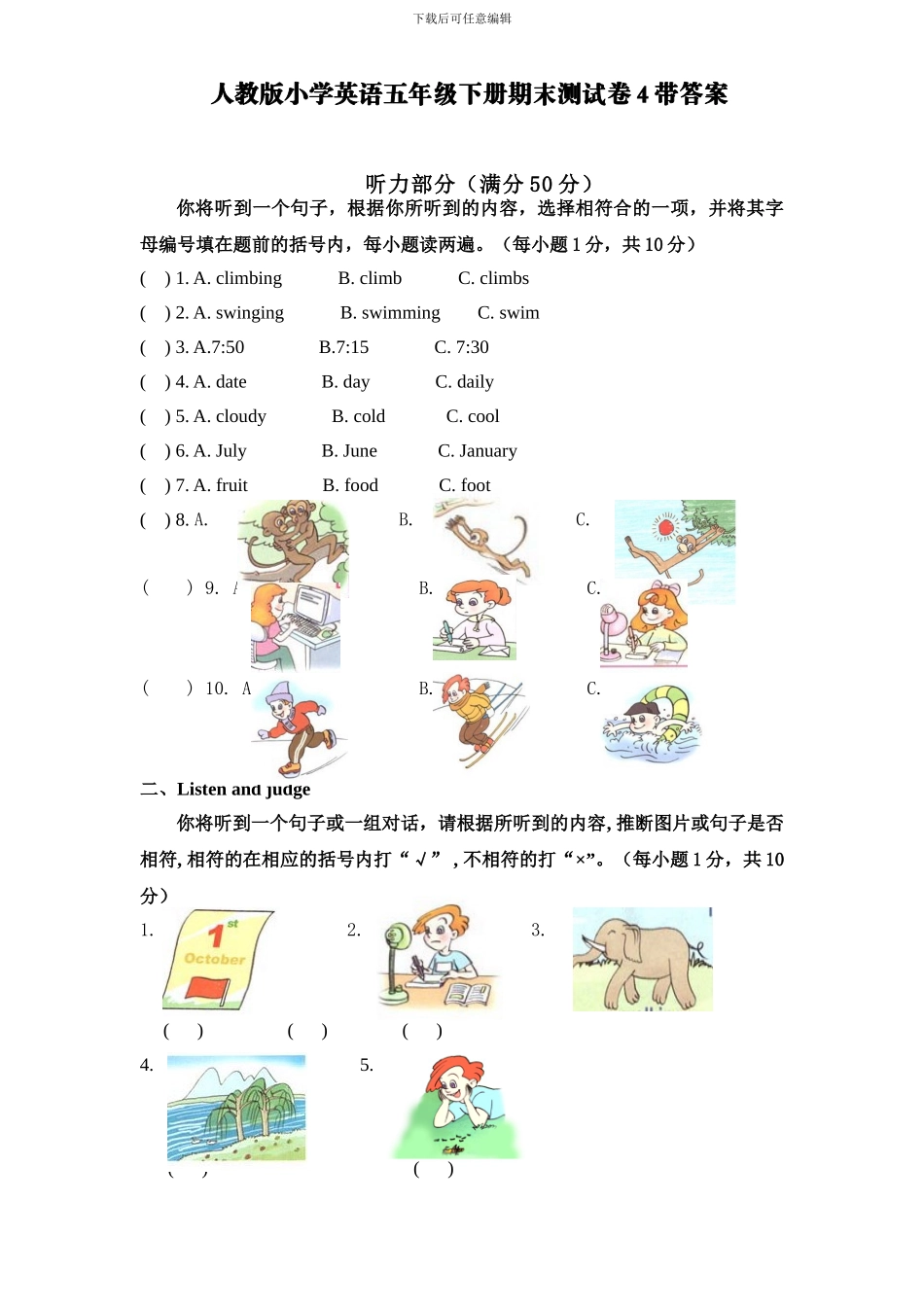 人教版小学英语五年级下册期末测试卷4带答案_第1页
