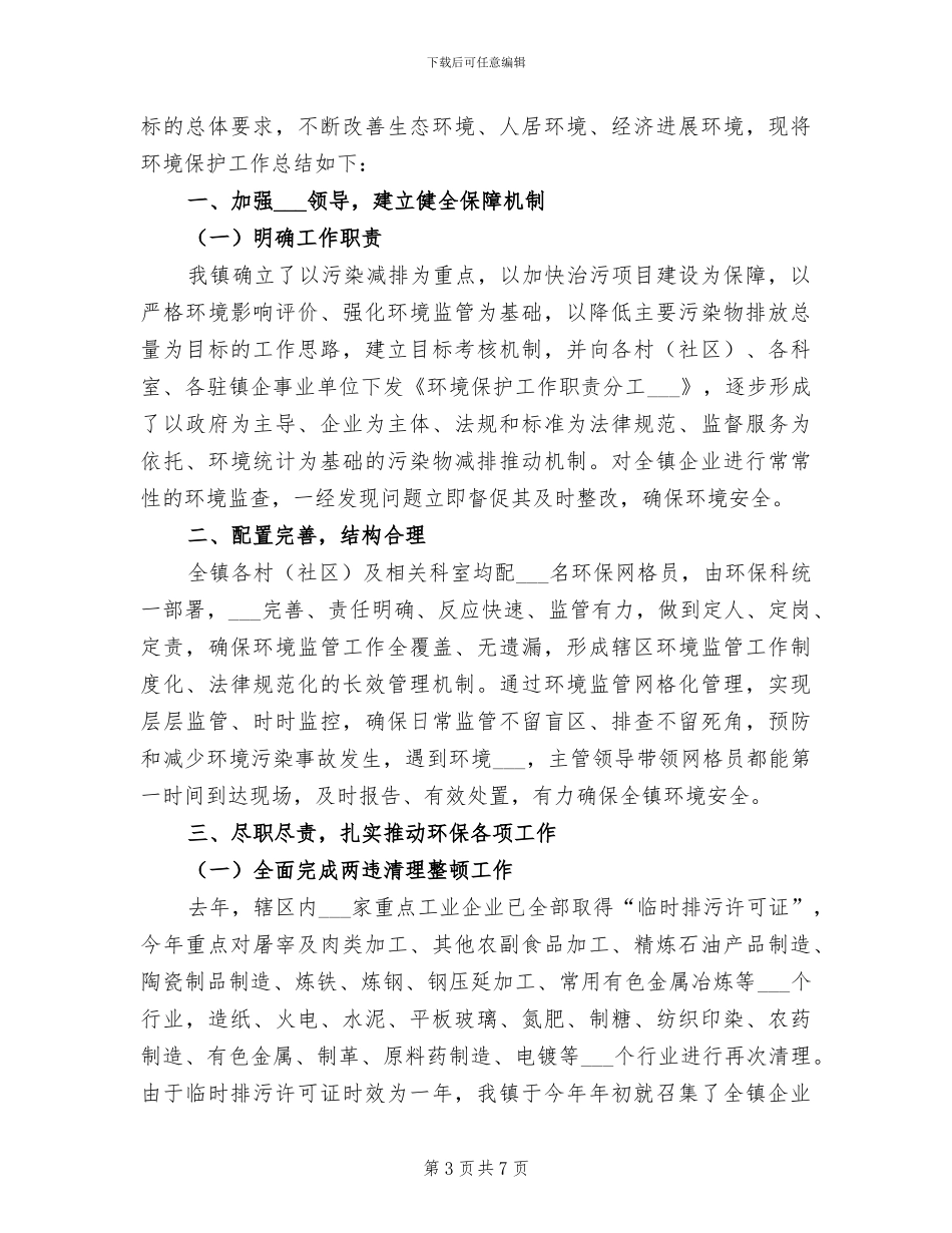 人民医院团支部2024年工作总结_第3页