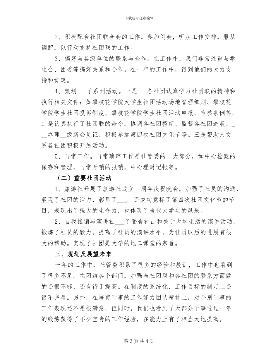 人教版三年级下册数学教学工作总结2024年_第3页