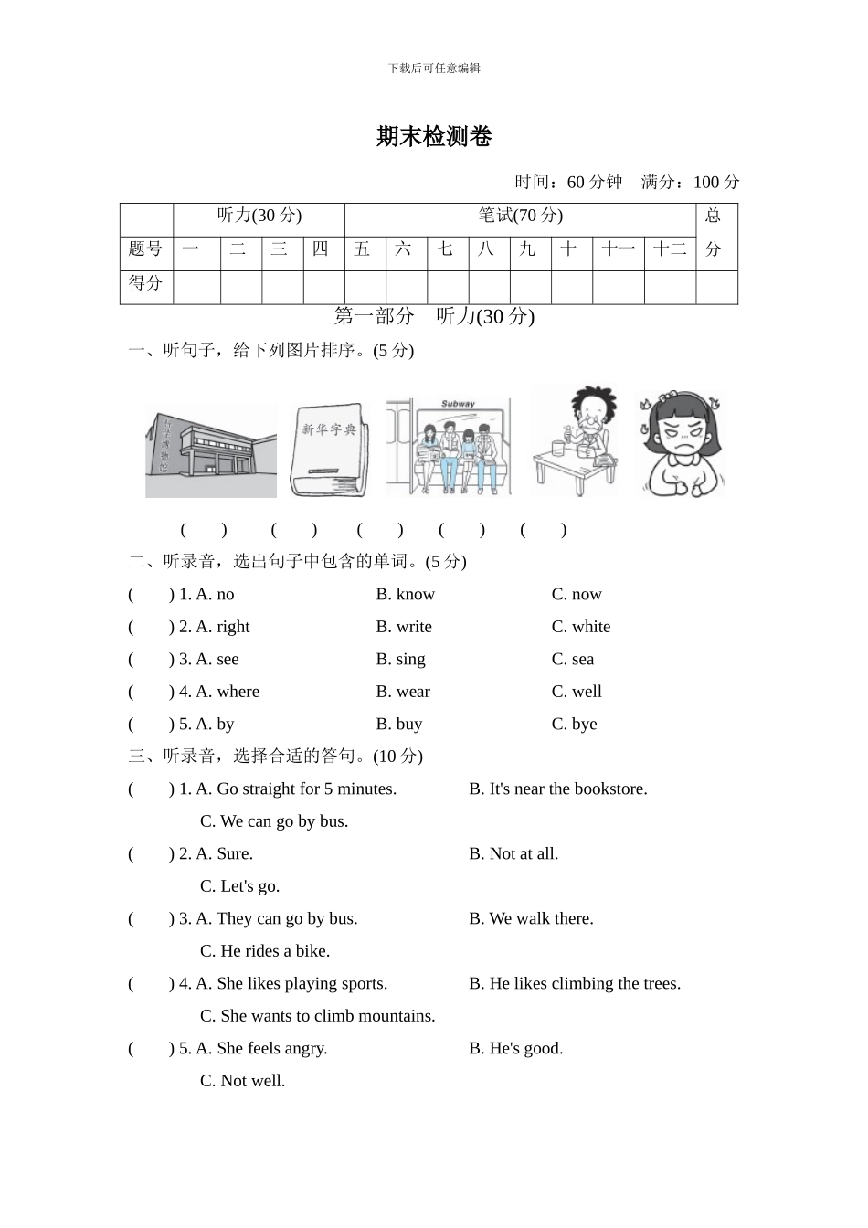 人教版pep 小学六年级上册期末测试卷（四）_第1页