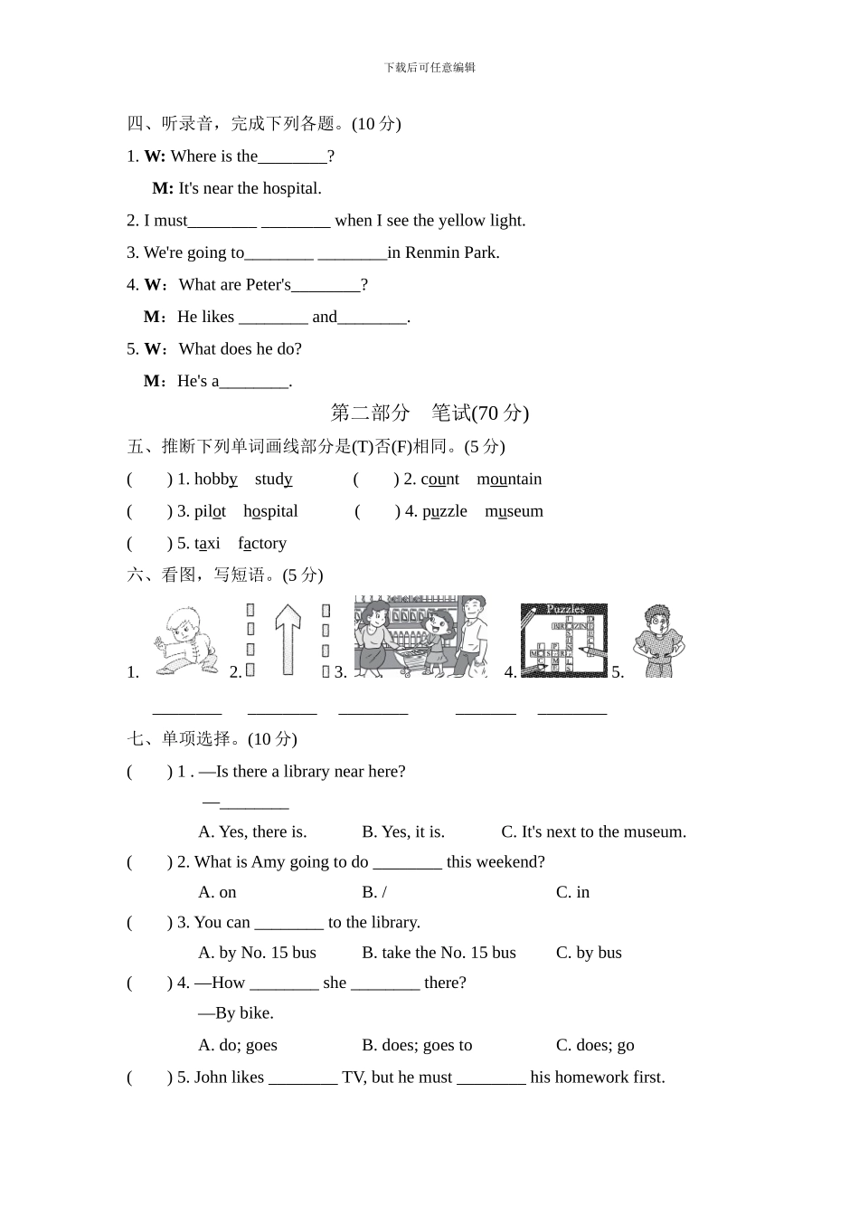 人教版pep 小学六年级上册期末测试卷（四）_第2页