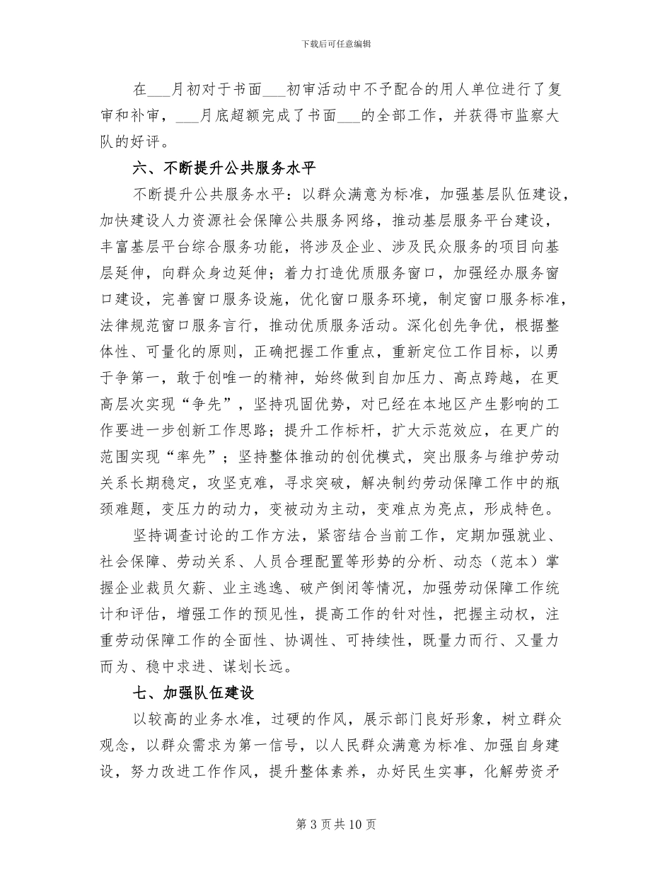 人社中心2024年中工作总结_第3页