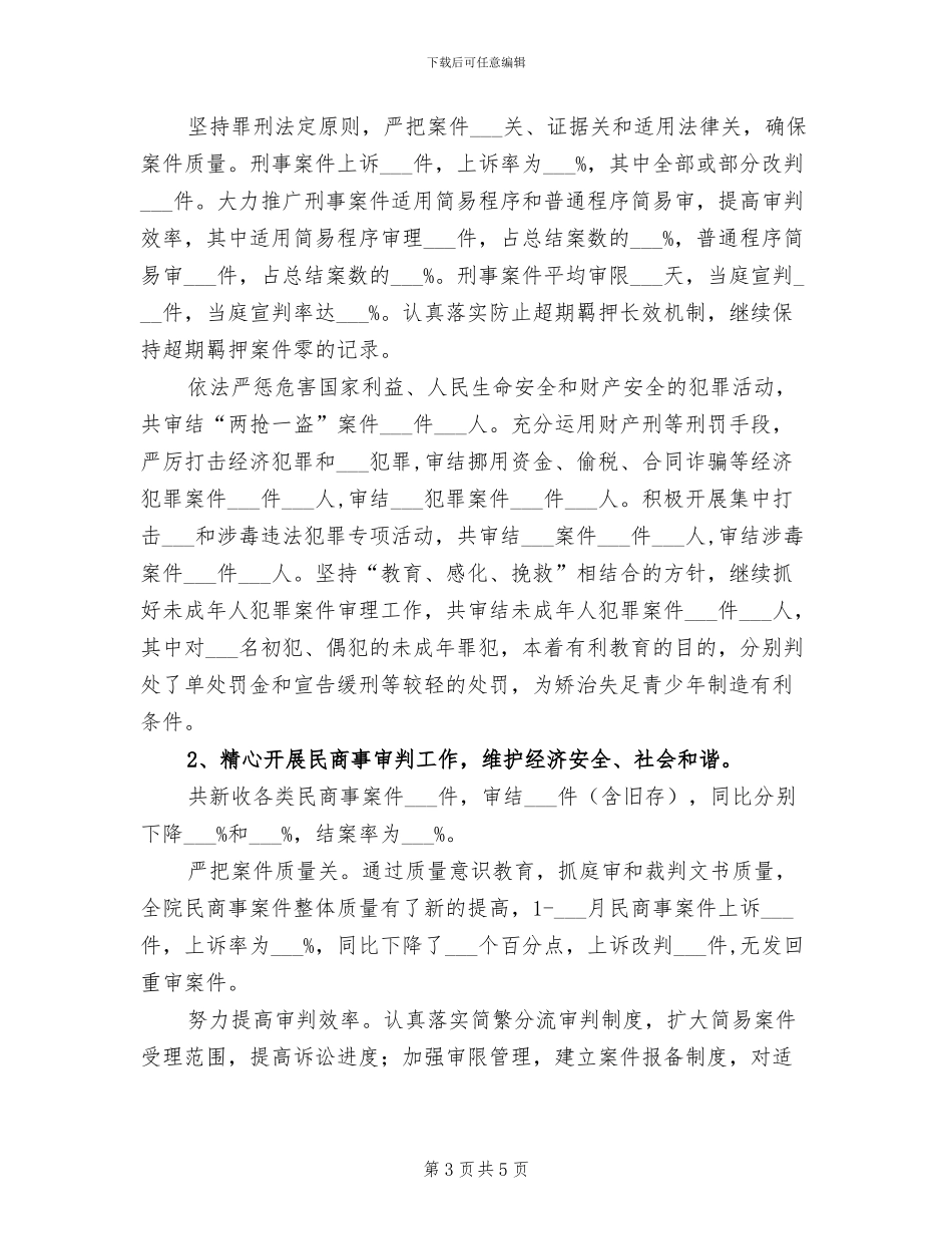 人民法院2024年工作年终总结_第3页