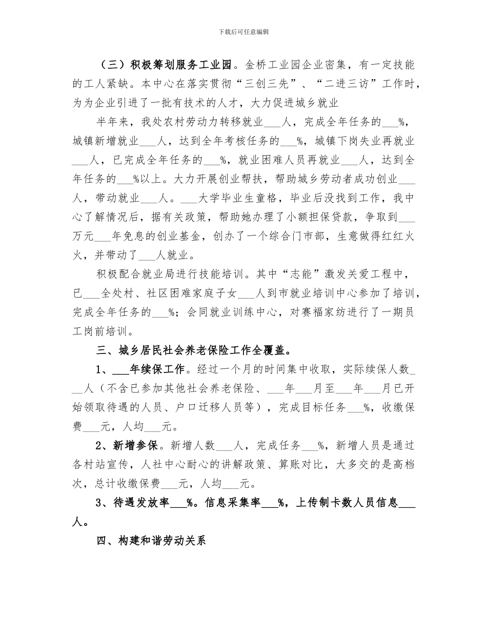 人社中心2024上半年工作小结_第2页