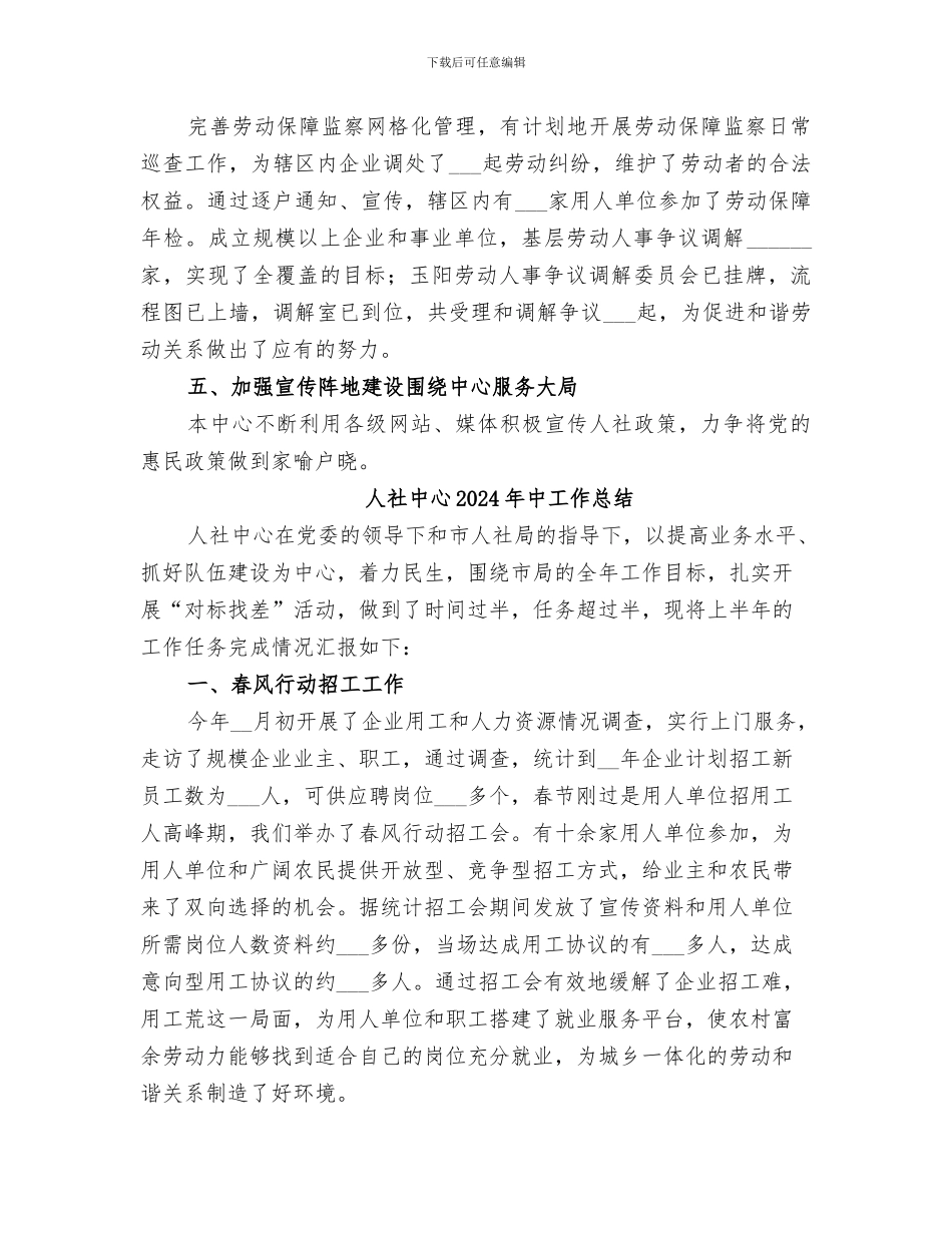 人社中心2024上半年工作小结_第3页