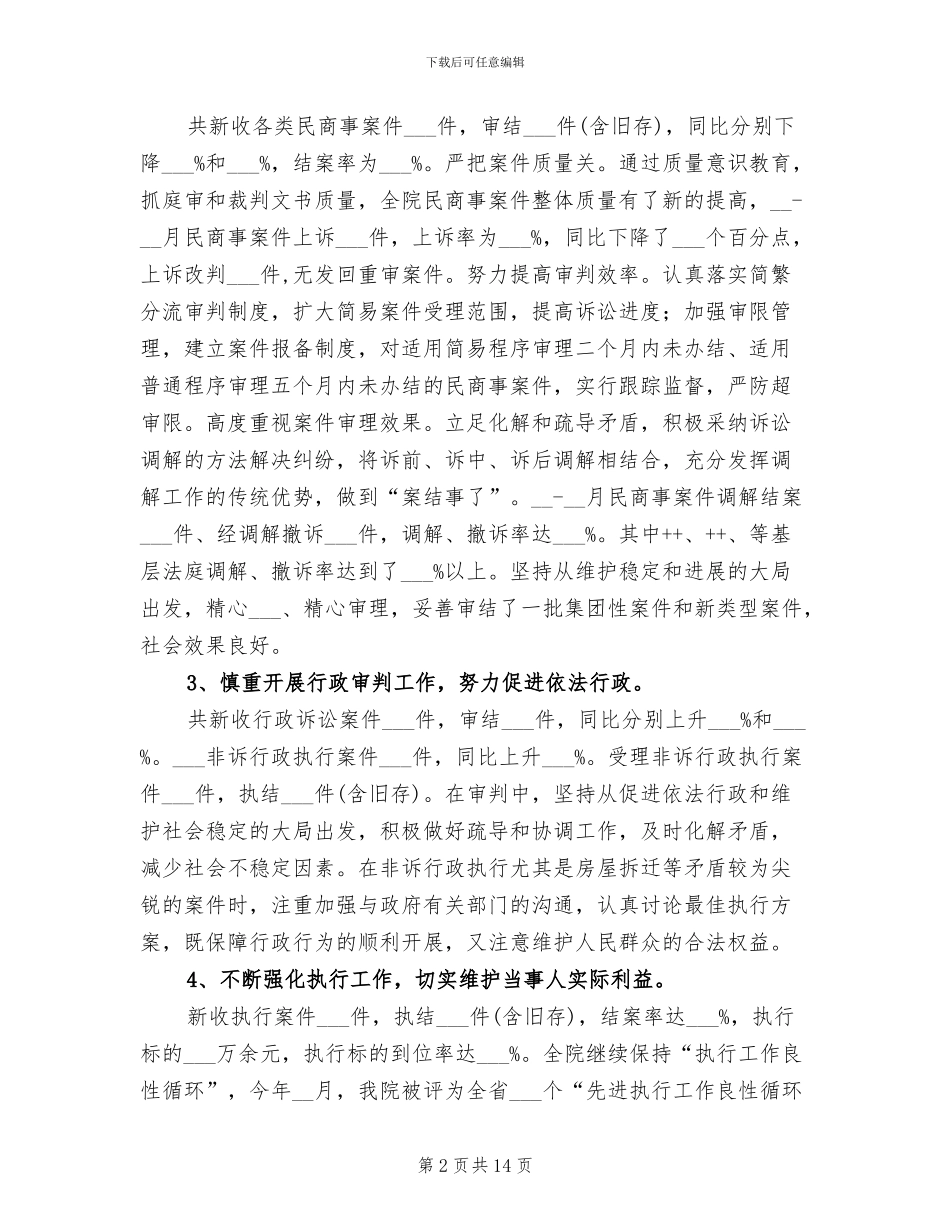 人民法院2024年度工作总结2024年工作计划思路_第2页