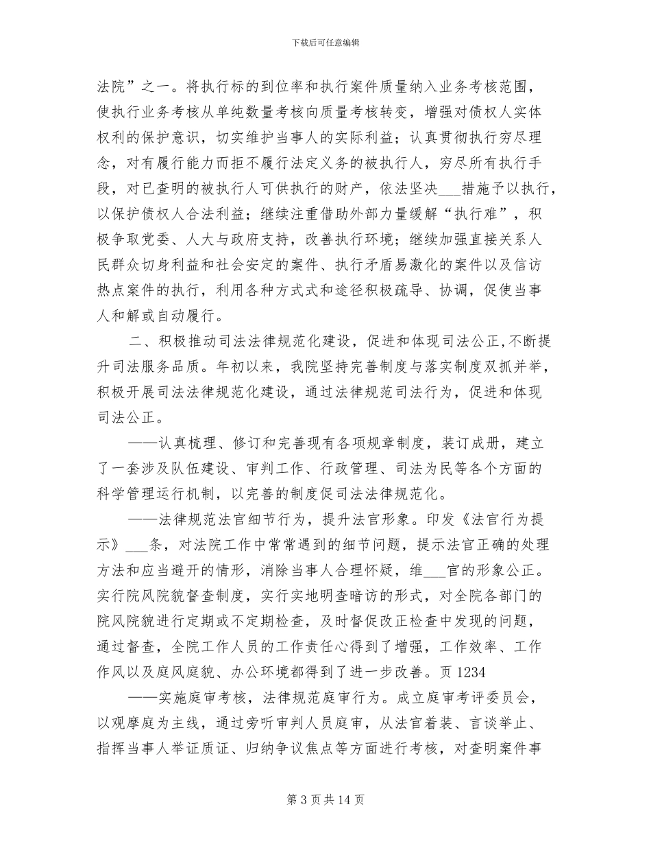 人民法院2024年度工作总结2024年工作计划思路_第3页