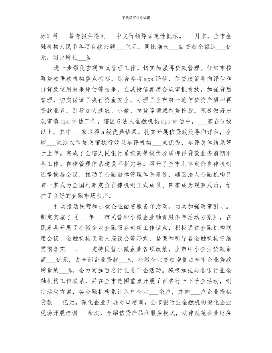 人民调解工作2024年工作总结_第3页