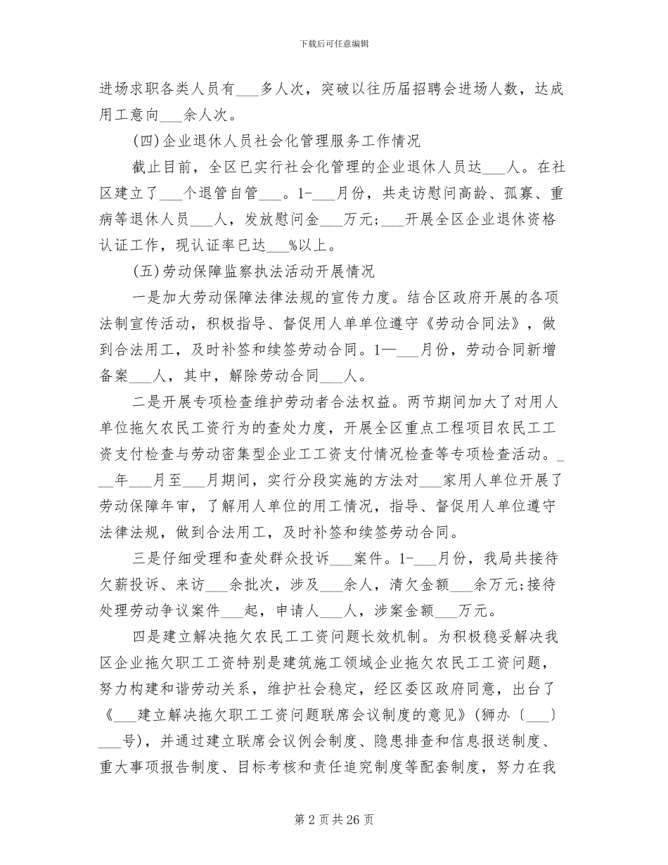 人社局2024年上半年总结及下半年工作计划_第2页