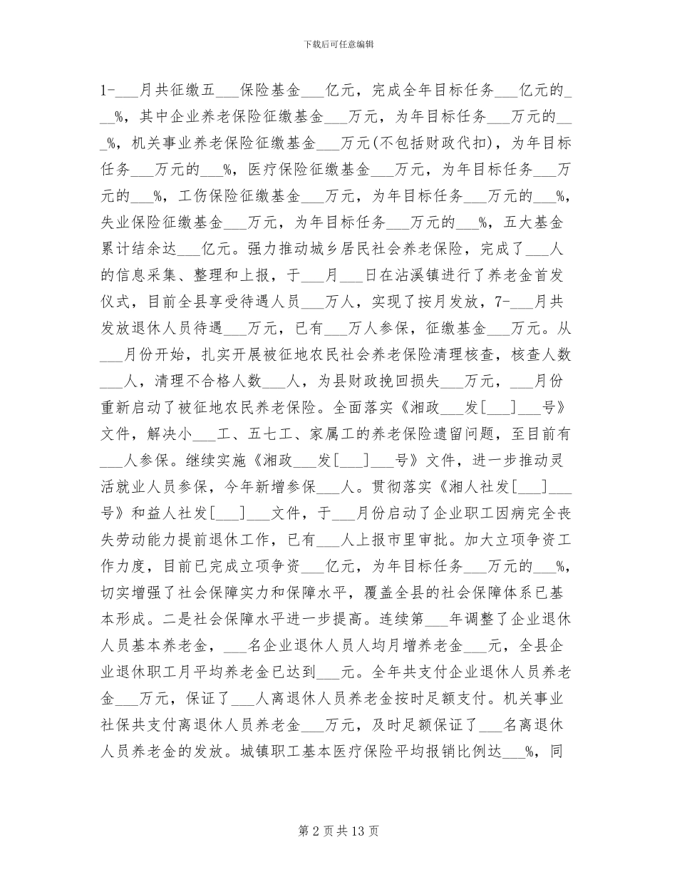 人社局2024年度工作总结_第2页