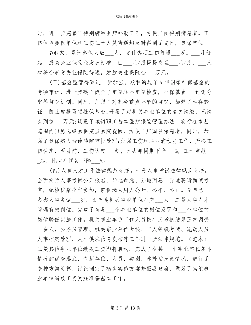 人社局2024年度工作总结_第3页