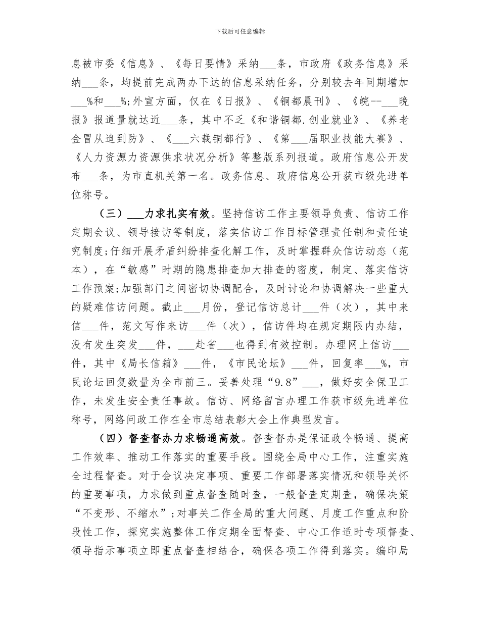 人社局办公室2024年个人工作总结_第2页