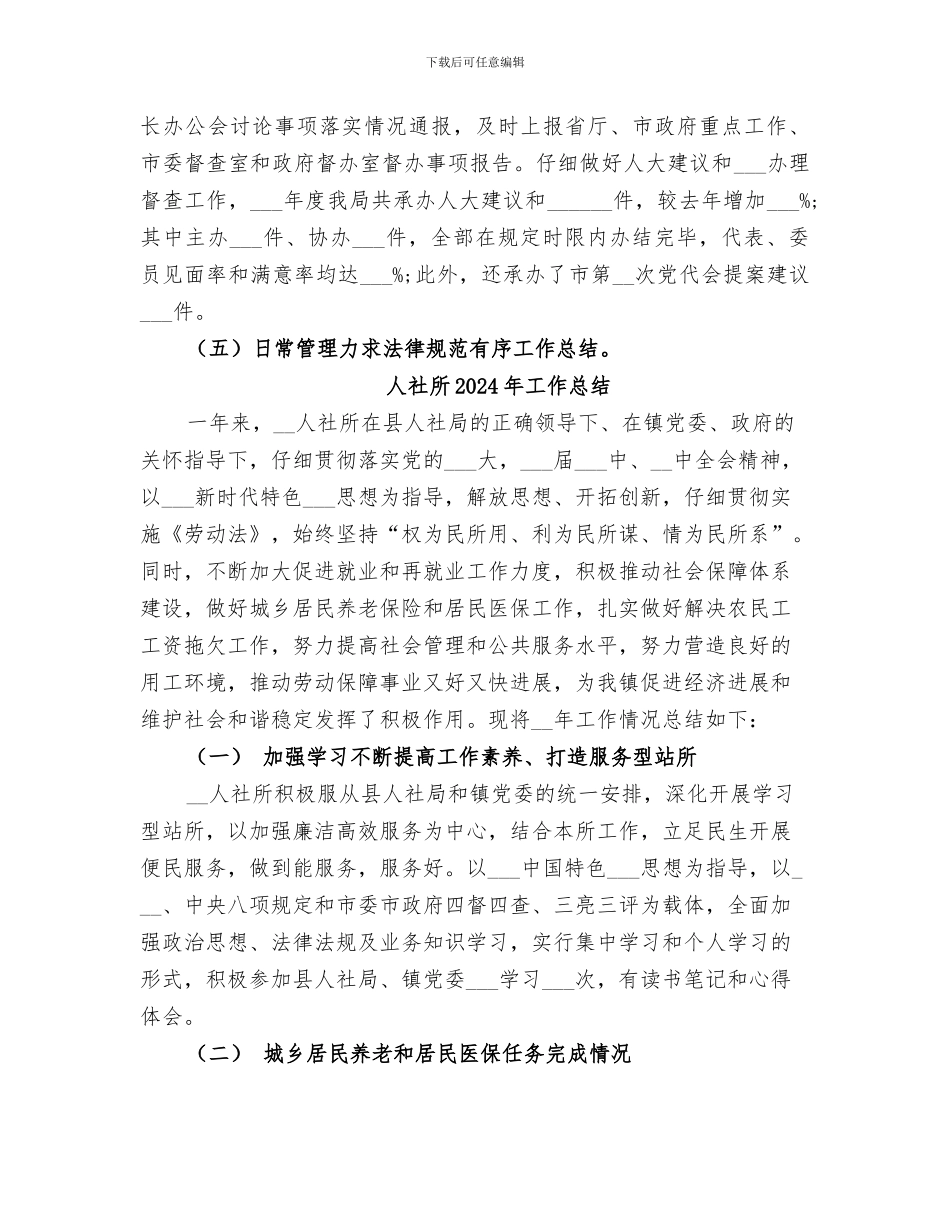 人社局办公室2024年个人工作总结_第3页