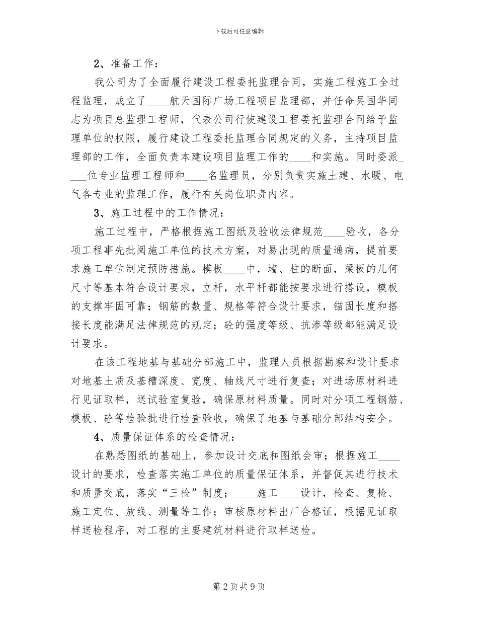 人防竣工验收验收方案范文(3篇)_第2页