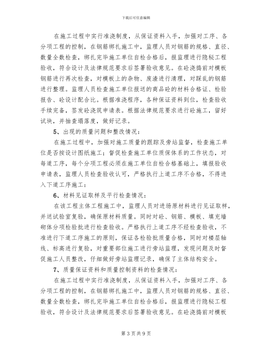 人防竣工验收验收方案范文(3篇)_第3页