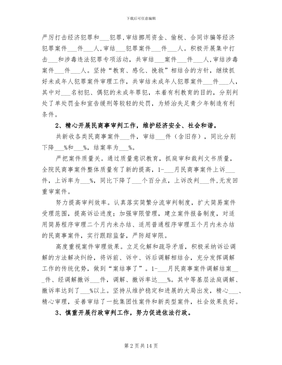 人民法院2024年度工作总结2024年工作思路_第2页