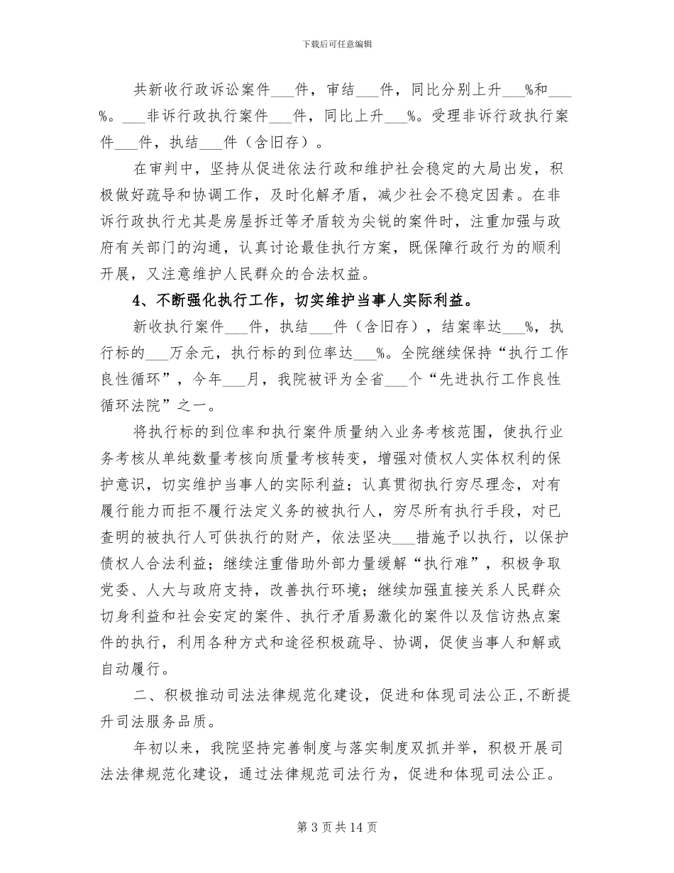 人民法院2024年度工作总结2024年工作思路_第3页