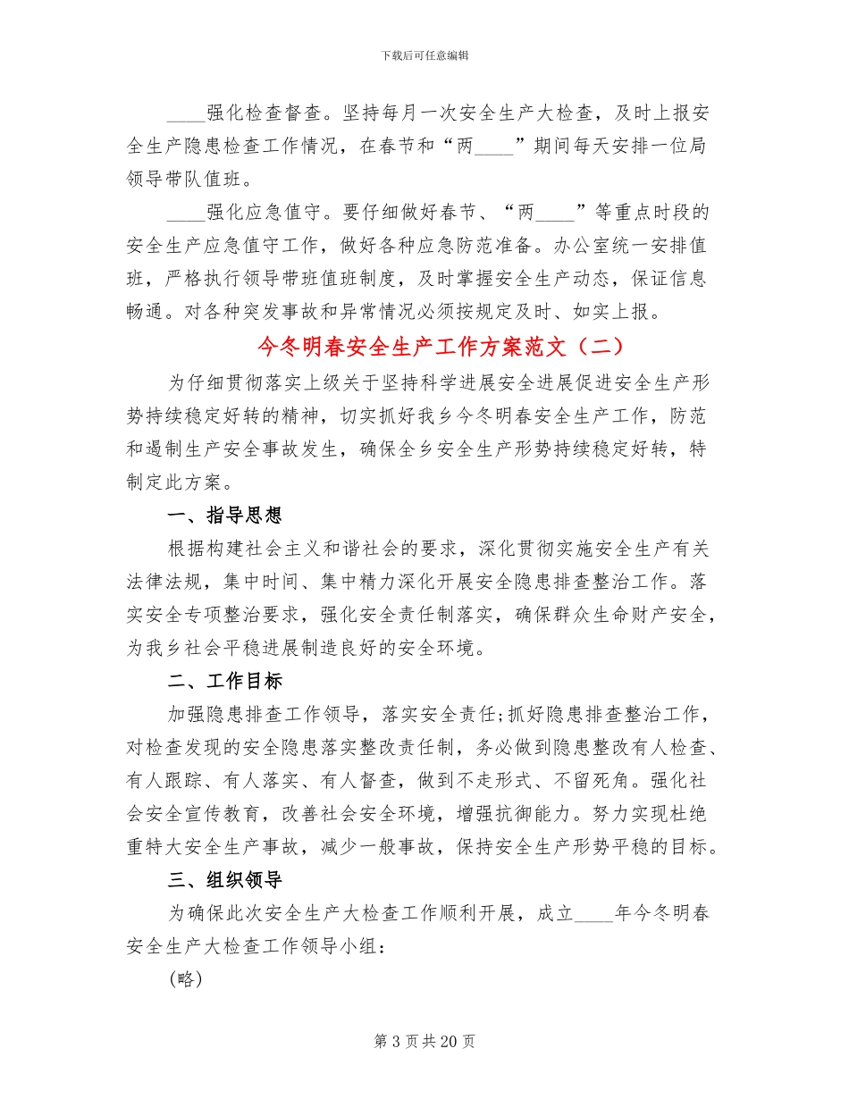 今冬明春安全生产工作方案范文_第3页
