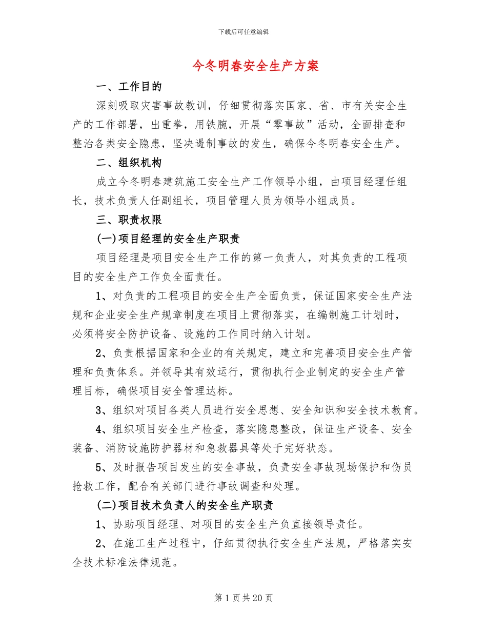 今冬明春安全生产方案_第1页