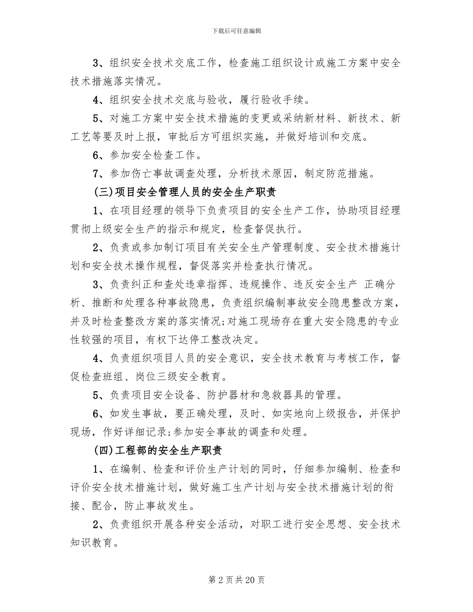 今冬明春安全生产方案_第2页