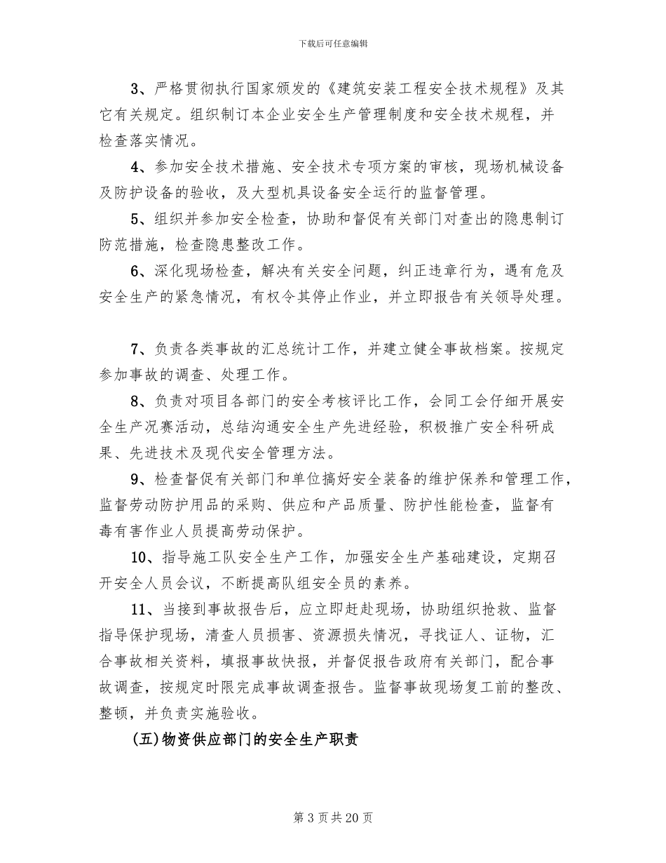 今冬明春安全生产方案_第3页