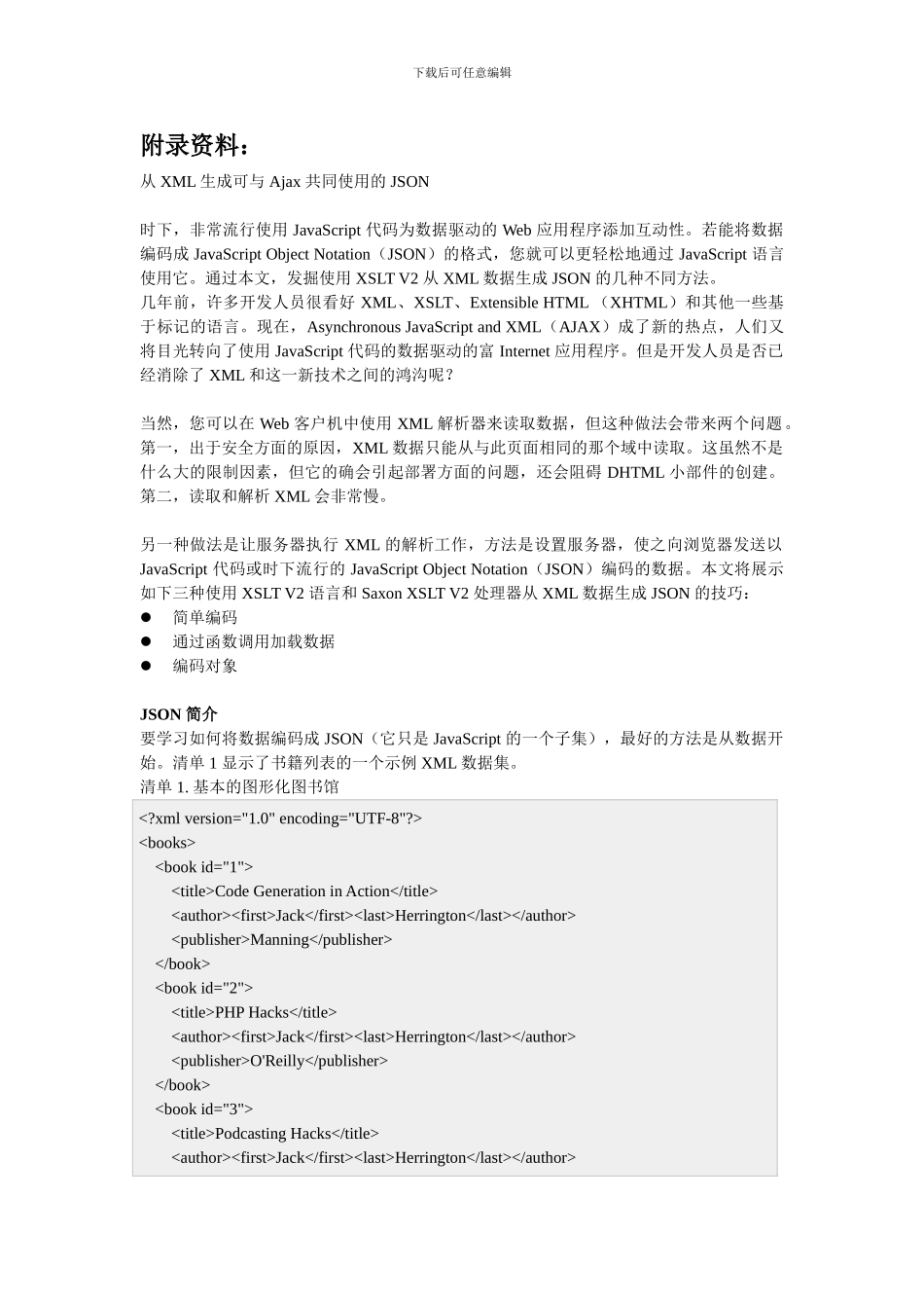 从XML生成可与Ajax共同使用的JSON_第1页