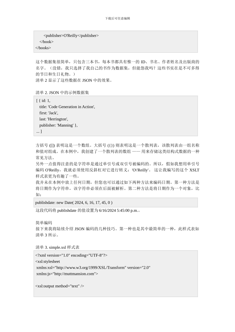 从XML生成可与Ajax共同使用的JSON_第2页