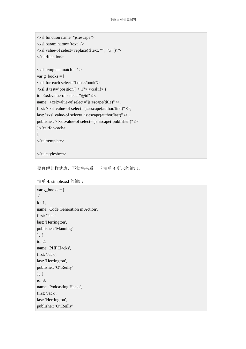 从XML生成可与Ajax共同使用的JSON_第3页