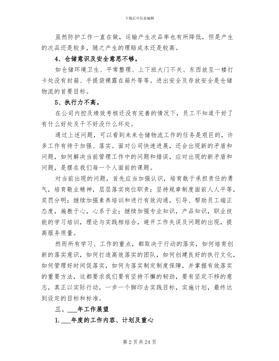 仓储部门2024终工作总结_第2页