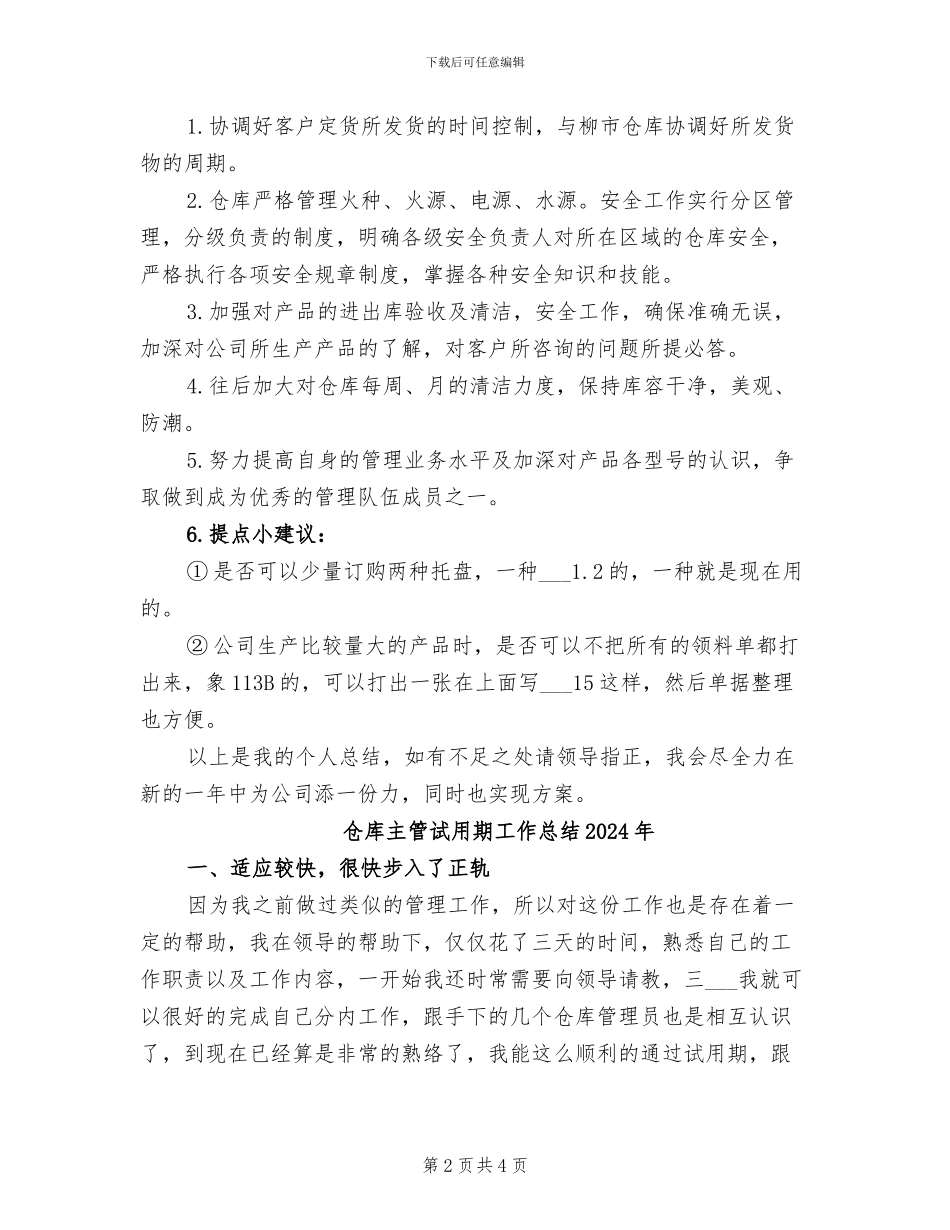 仓库主管工作总结2024年_第2页