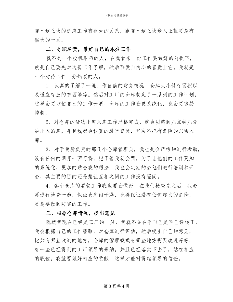 仓库主管工作总结2024年_第3页