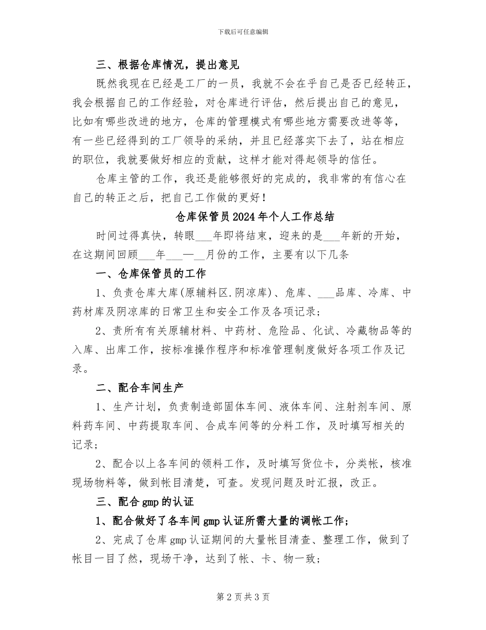 仓库主管试用期工作总结2024年_第2页