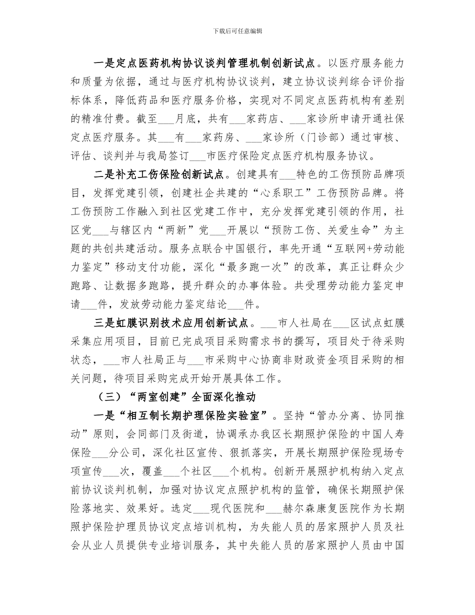 人社局2024年上半年工作总结_第2页