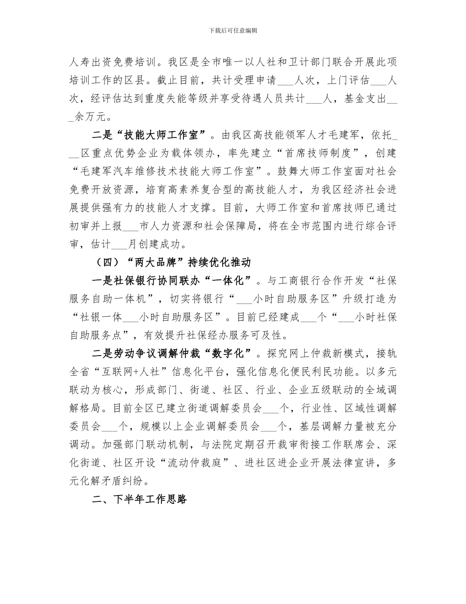 人社局2024年上半年工作总结_第3页