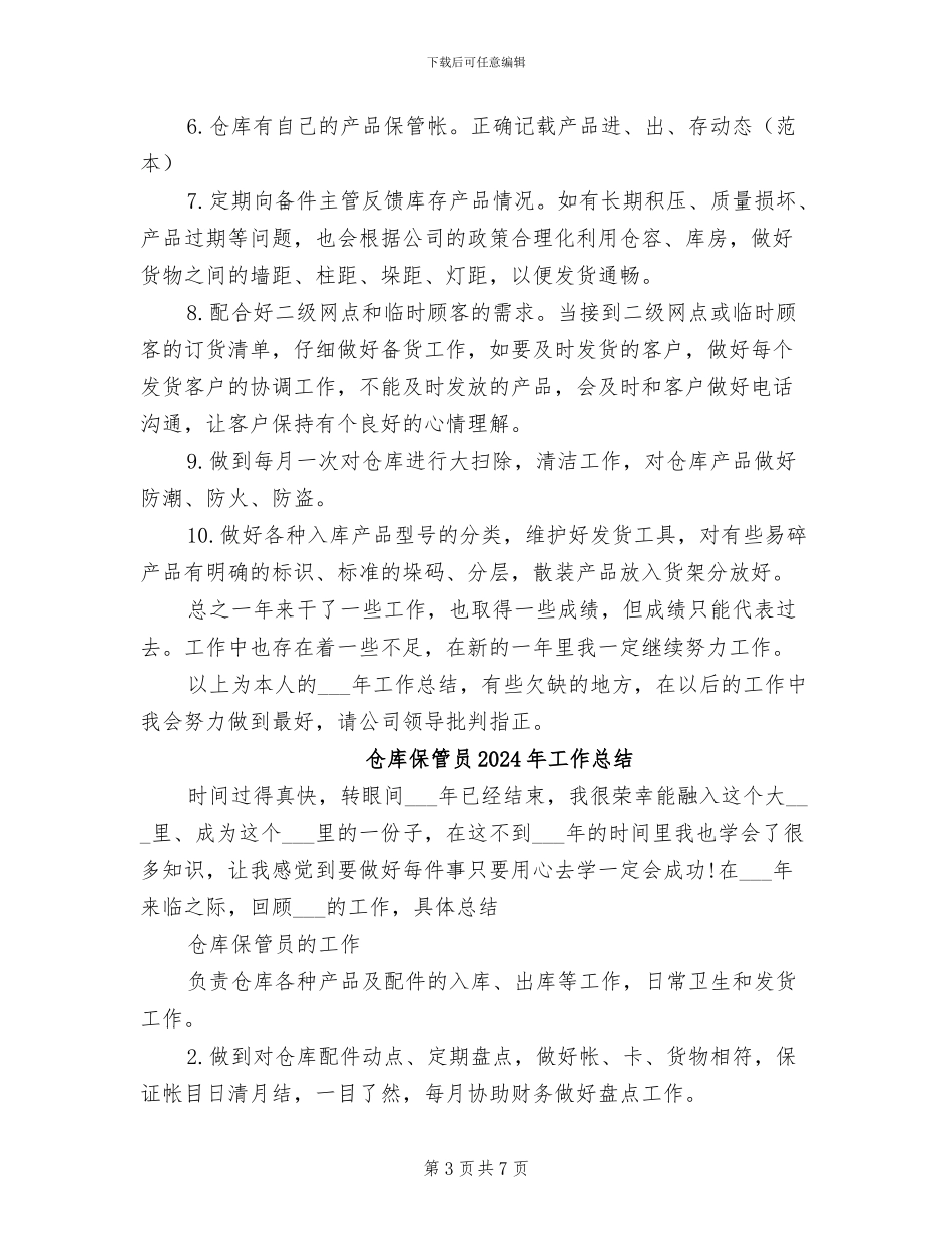 仓库保管员2024年个人工作总结范文_第3页