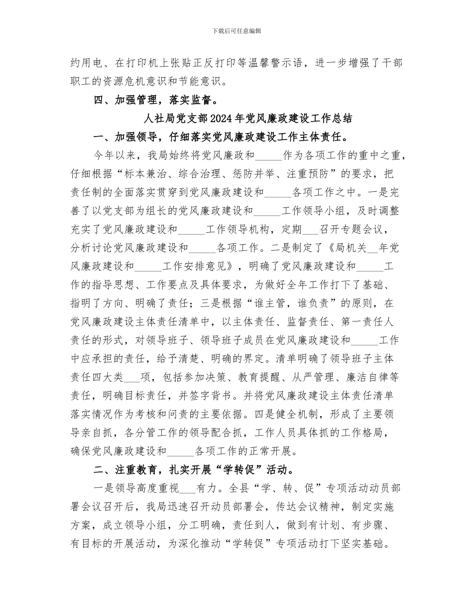 人社局2024年节能宣传周活动总结_第2页